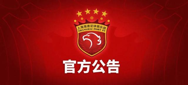 Kaiyun-上海海港俱乐部关于2014年至2017年问题处罚公告